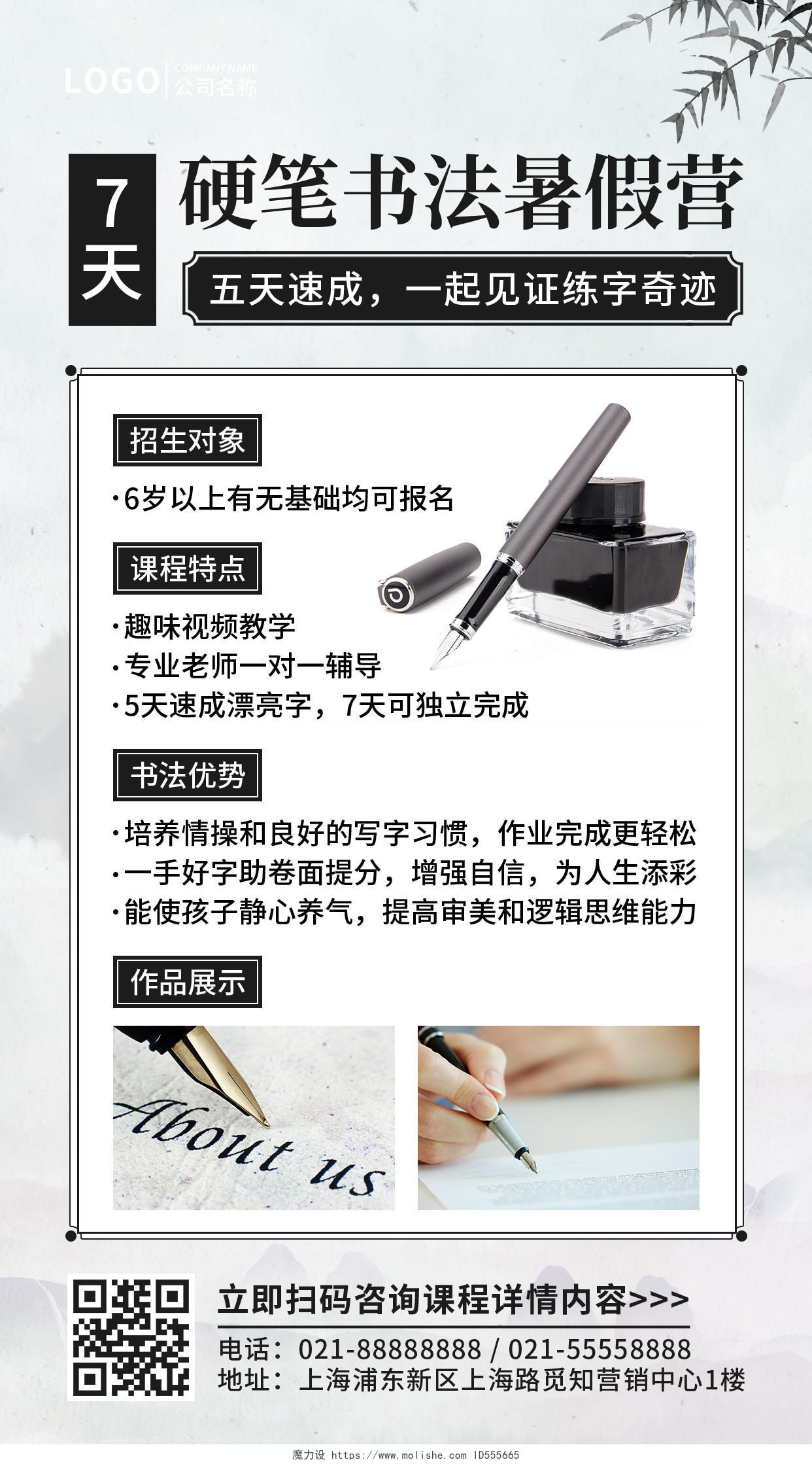中国风硬笔书法暑假营招生手机文案UI海报书法招生手机文案海报